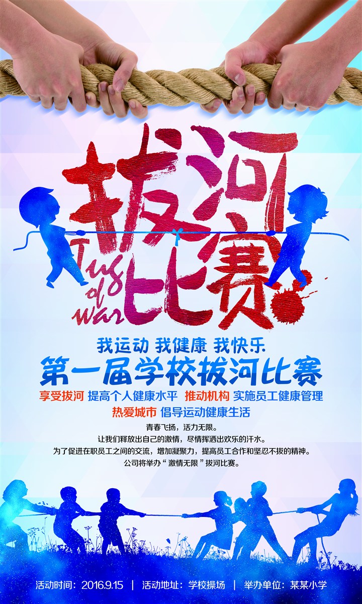 拔河比赛，团结与拼搏的较量对决时刻