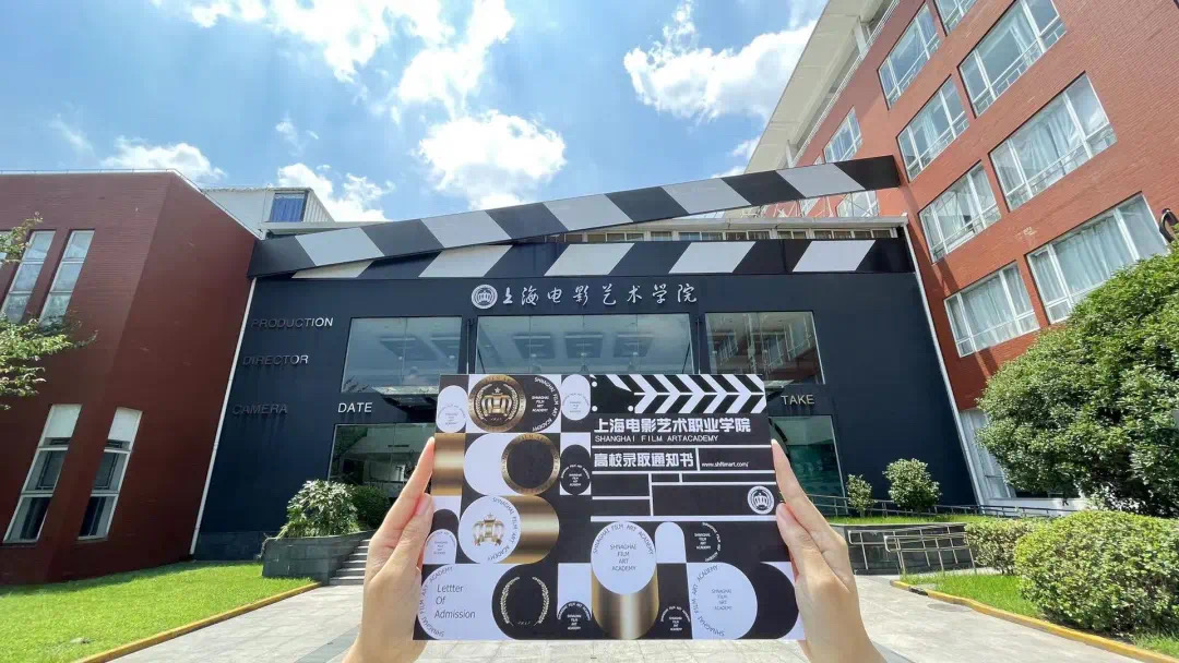 上海电影职业艺术学院，探寻电影艺术的发源地