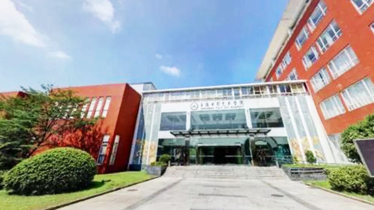 上海电影职业艺术学院，探寻电影艺术的发源地