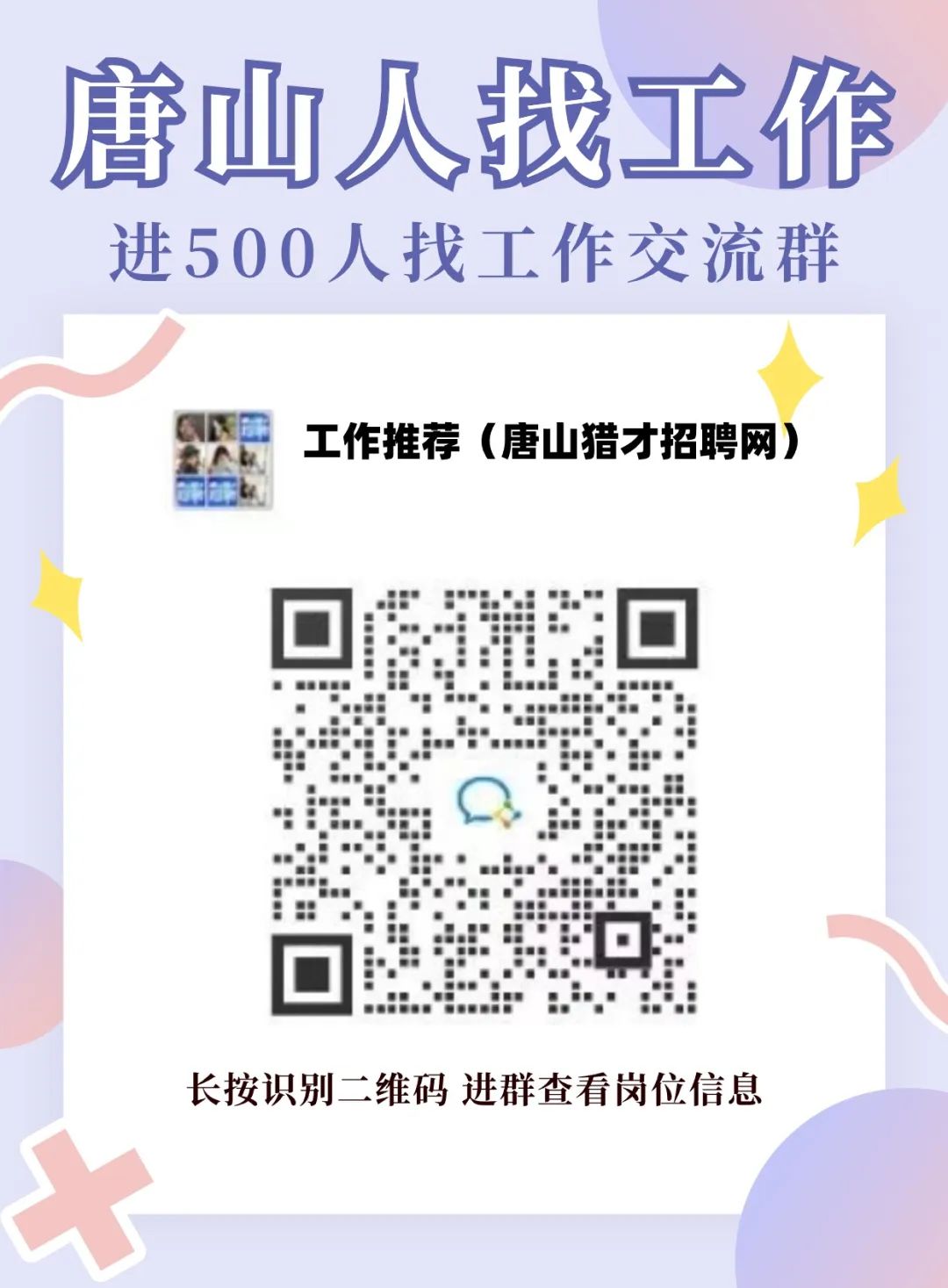唐山招聘网最新招聘信息,唐山招聘网最新招聘信息，探索自然美景的治愈之旅，启程吧！