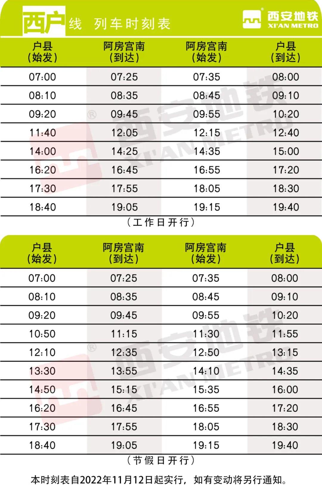 最新列车时刻表调整，出行规划的新指南