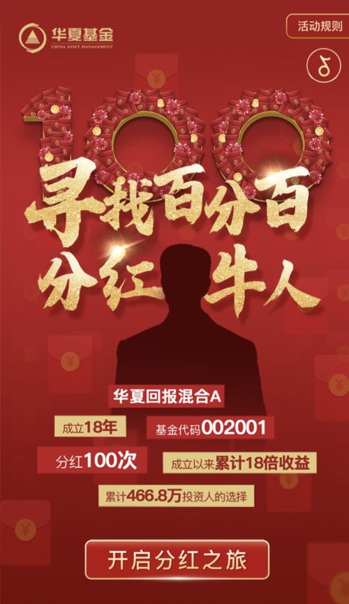 华夏分红揭晓,华夏分红揭晓，一场资本盛宴的揭晓时刻