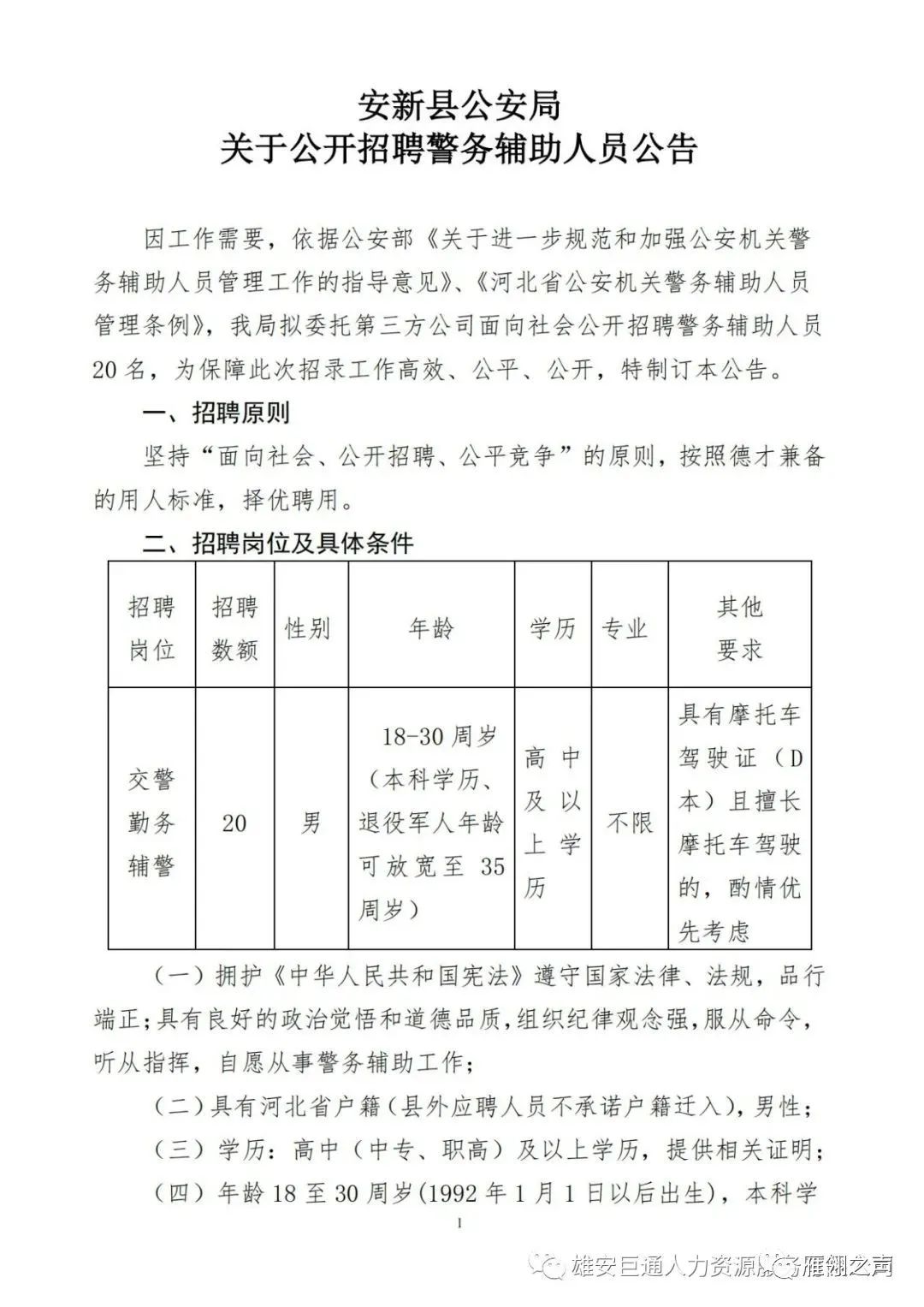 远安最新招聘资讯揭秘，小巷深处的职业宝藏探寻