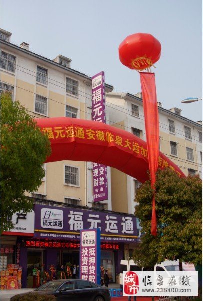 福元运通最新动态报道，最新资讯速递