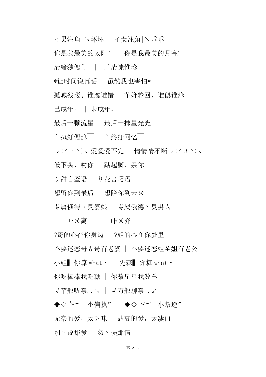 最新情侣网名推荐，浪漫自然之旅的甜蜜配对