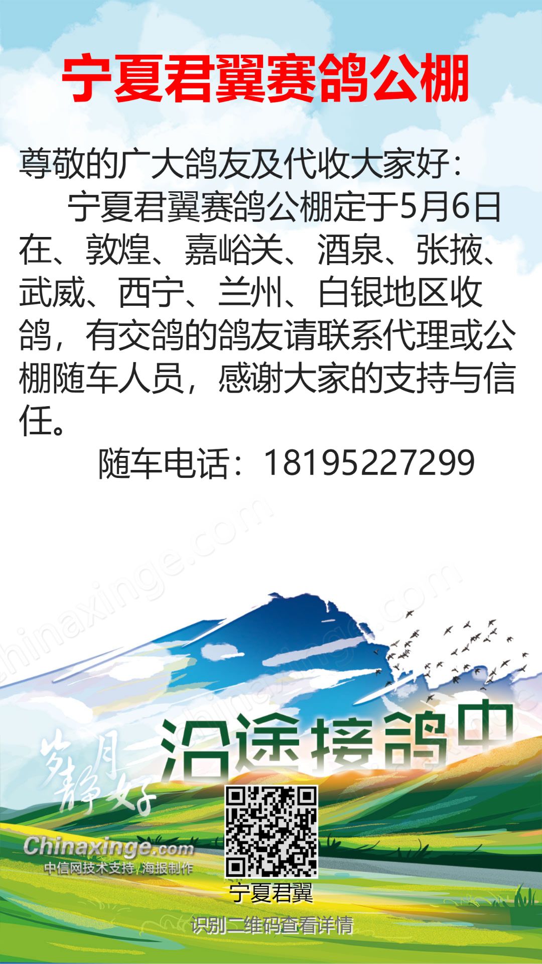 君翼赛鸽公棚秋棚最新公告，自然美景探索之旅，心灵平静之旅的邀请函