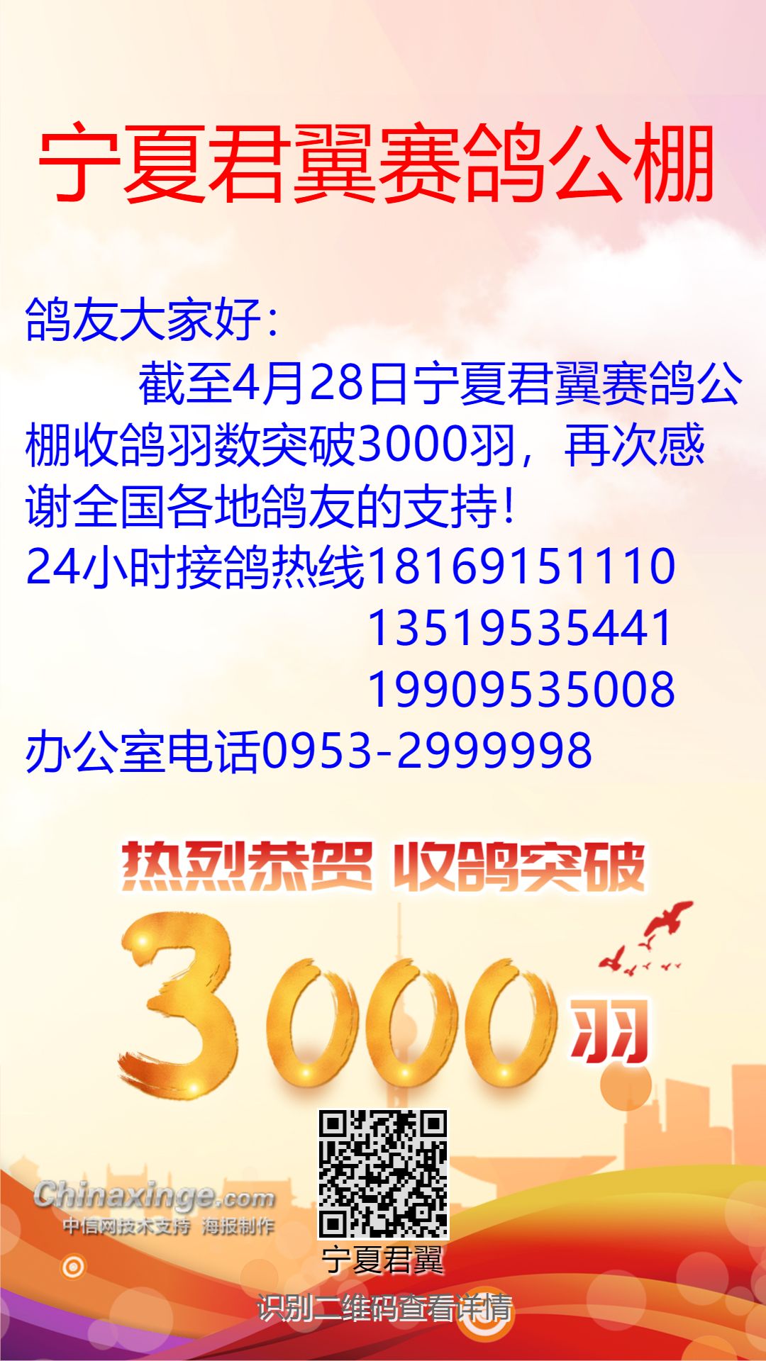 君翼赛鸽公棚秋棚最新公告，自然美景探索之旅，心灵平静之旅的邀请函