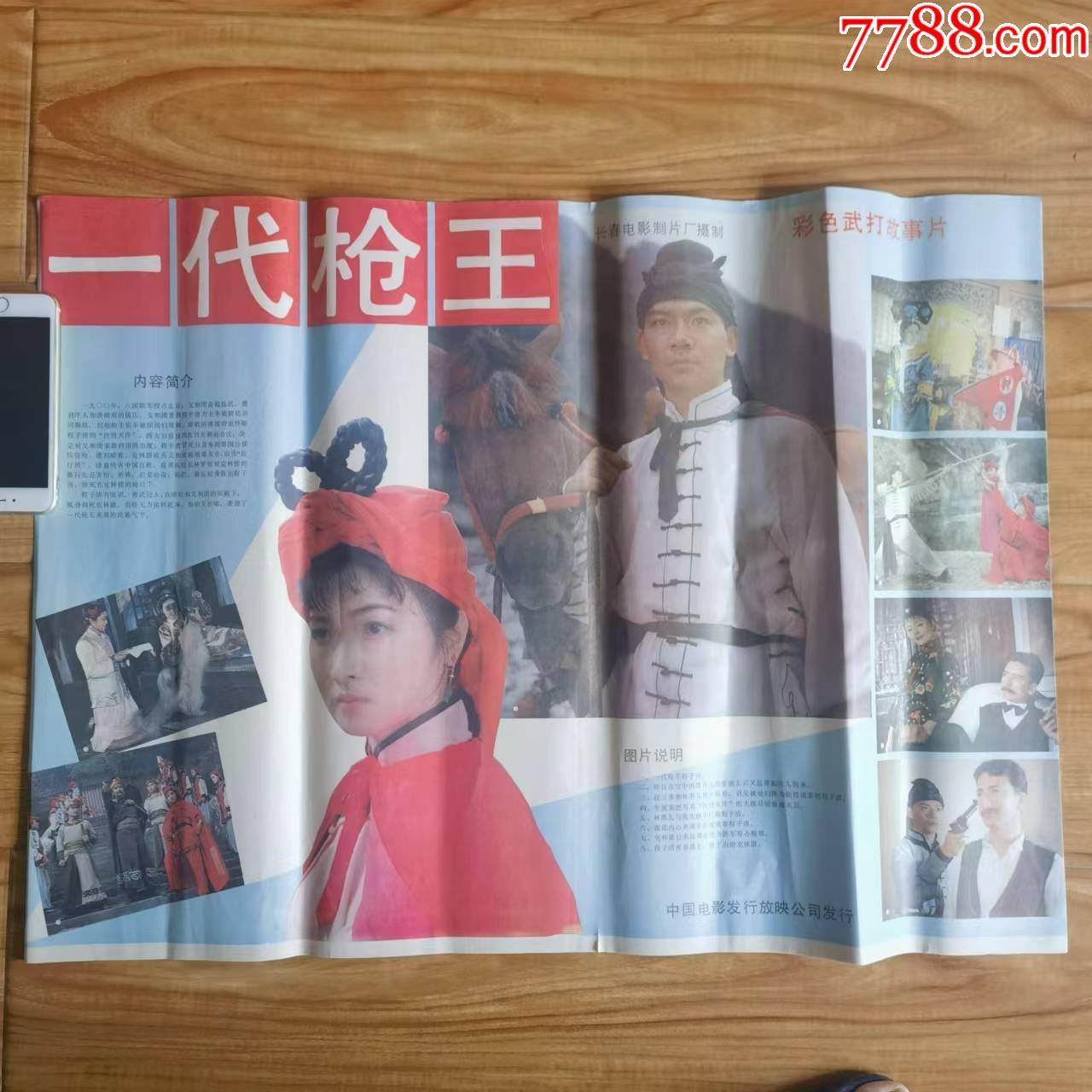 一代枪王电影，热血与温情的日常传奇