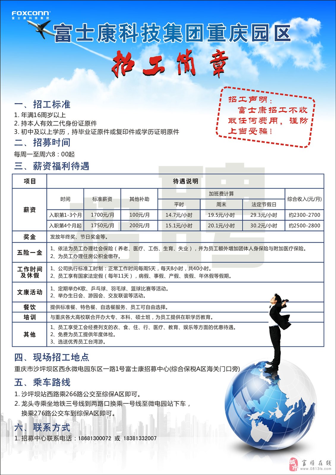 衡阳富士康最新招聘资讯详解，求职指南与步骤全解析