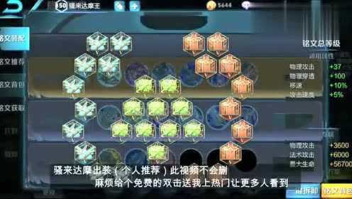 达摩铭文搭配攻略，最佳组合推荐