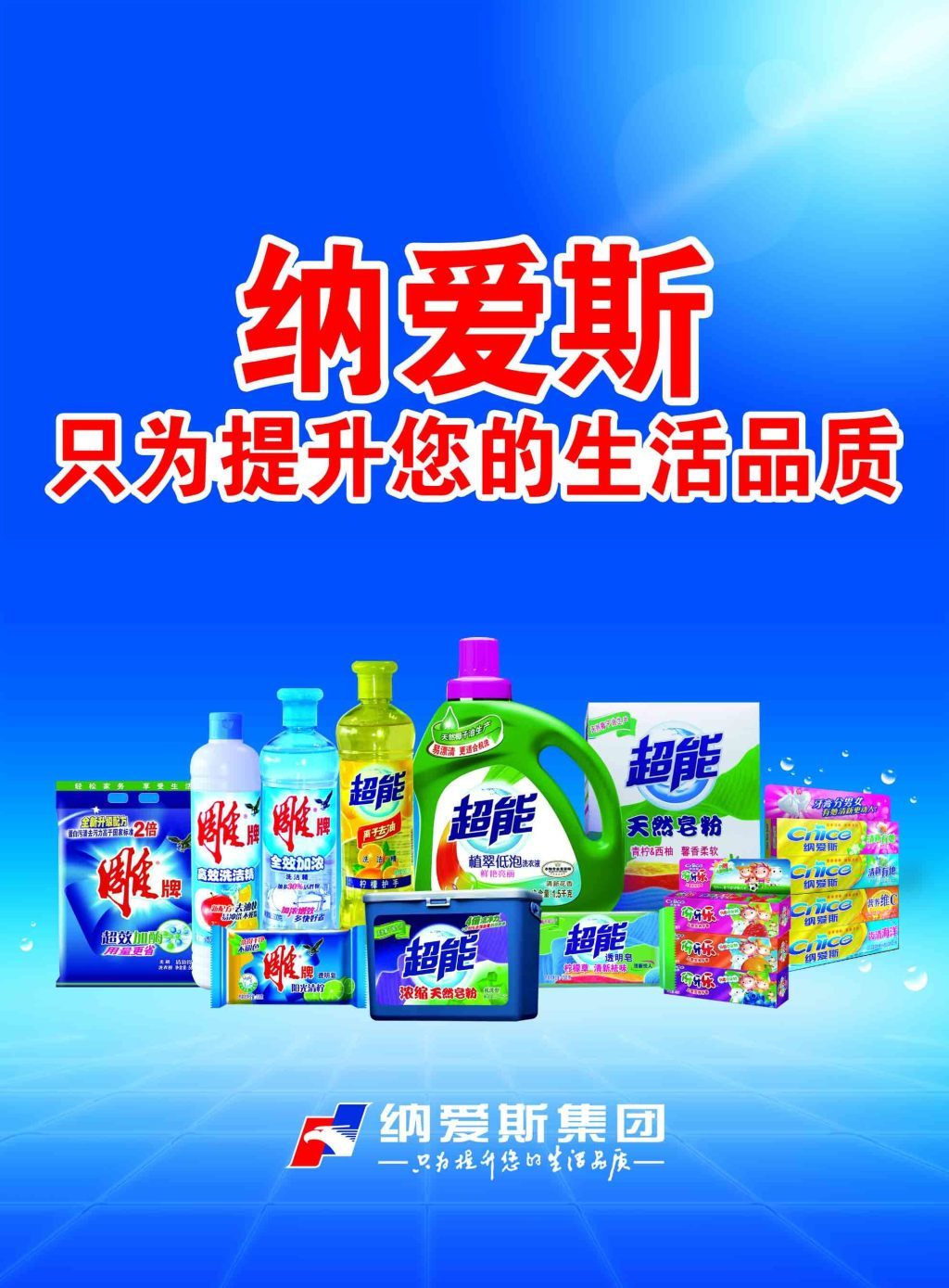 纳爱斯，低调高科技巨头的上市之谜与深度解析