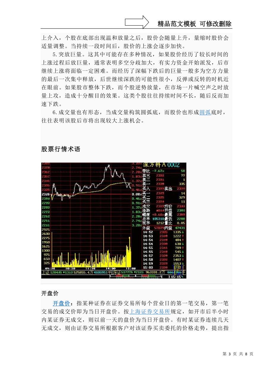 如何撰写股票分析报告，方法与技巧解析