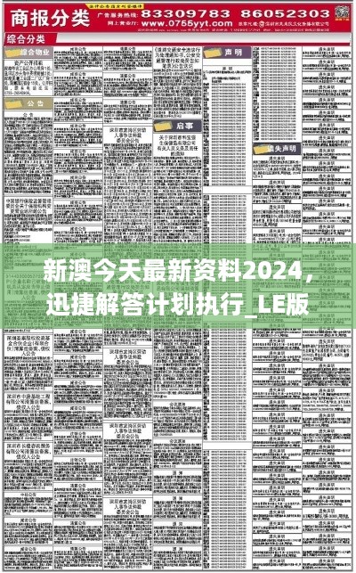 2024新澳最准的免费资料,快速解答方案设计_数线程版64.834