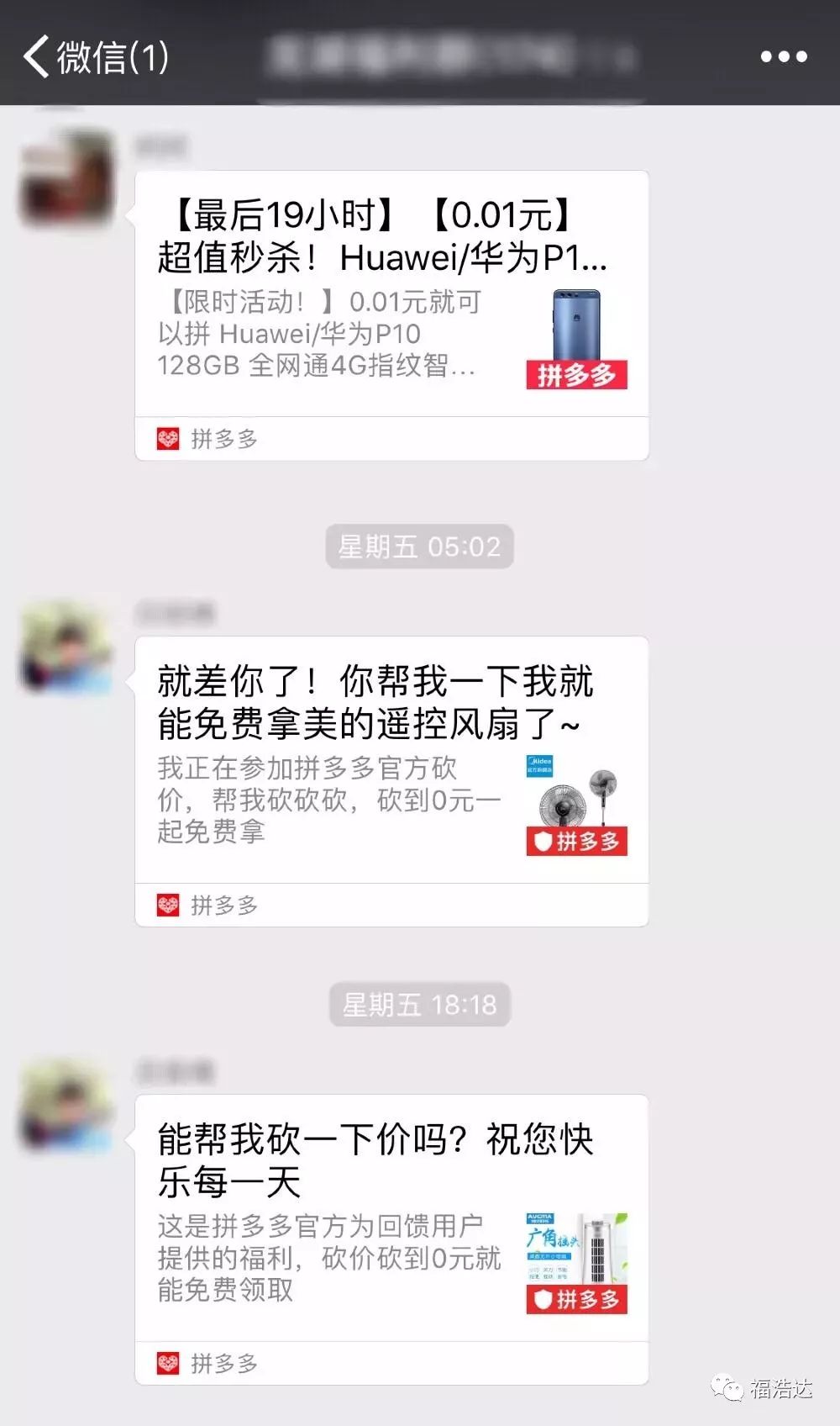 拼多多群聊，学习、变化与自信的旅程探索