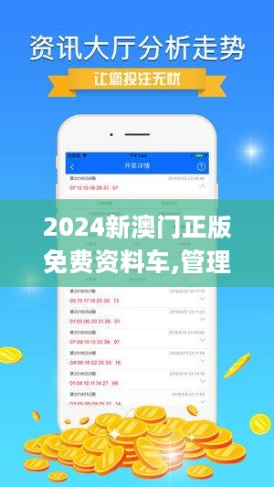 2024新澳门正版免费资料,深度研究解析_先锋实践版18.193