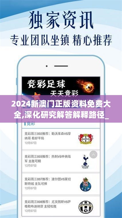 2024澳门正版免费精准大全,现象分析定义_先锋实践版83.537