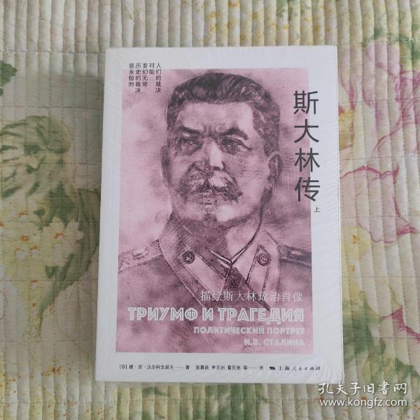 斯大林传，最新修订版日常温馨点滴