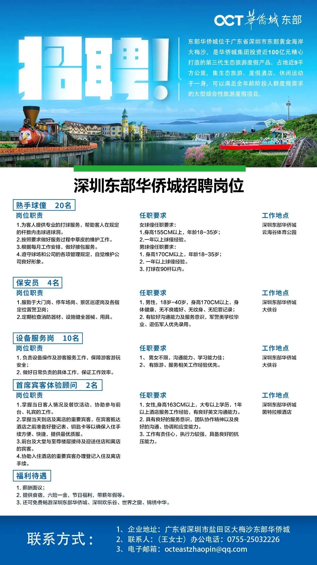 深圳盐田最新职位招聘，变化中的自信与学习铸就未来之路