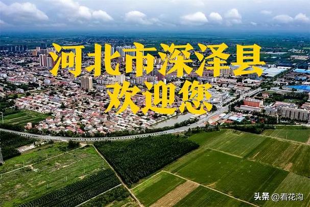 河北深泽小巷深处的独特风味及最新资讯