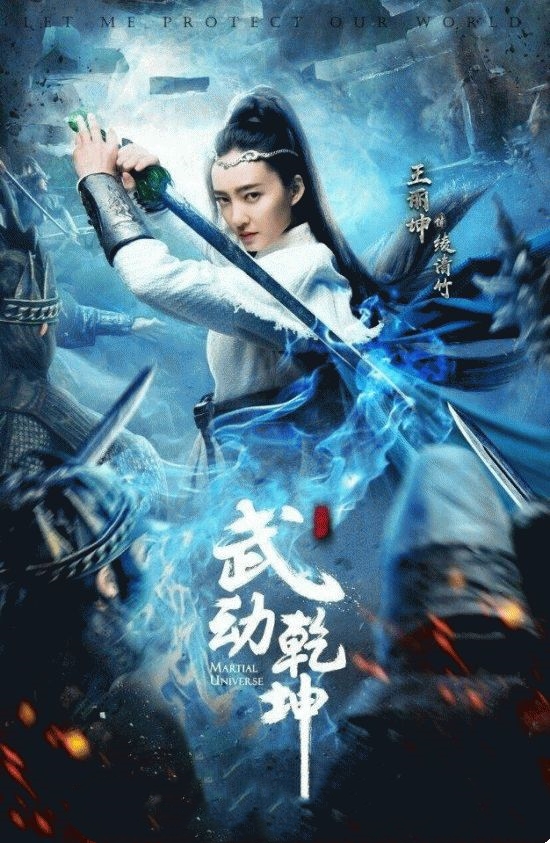 武动乾坤完整演员表