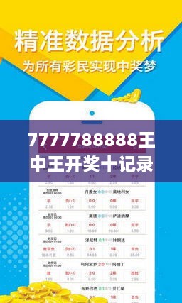 7777788888王中王开奖十记录网一,公安技术_精密版2.617