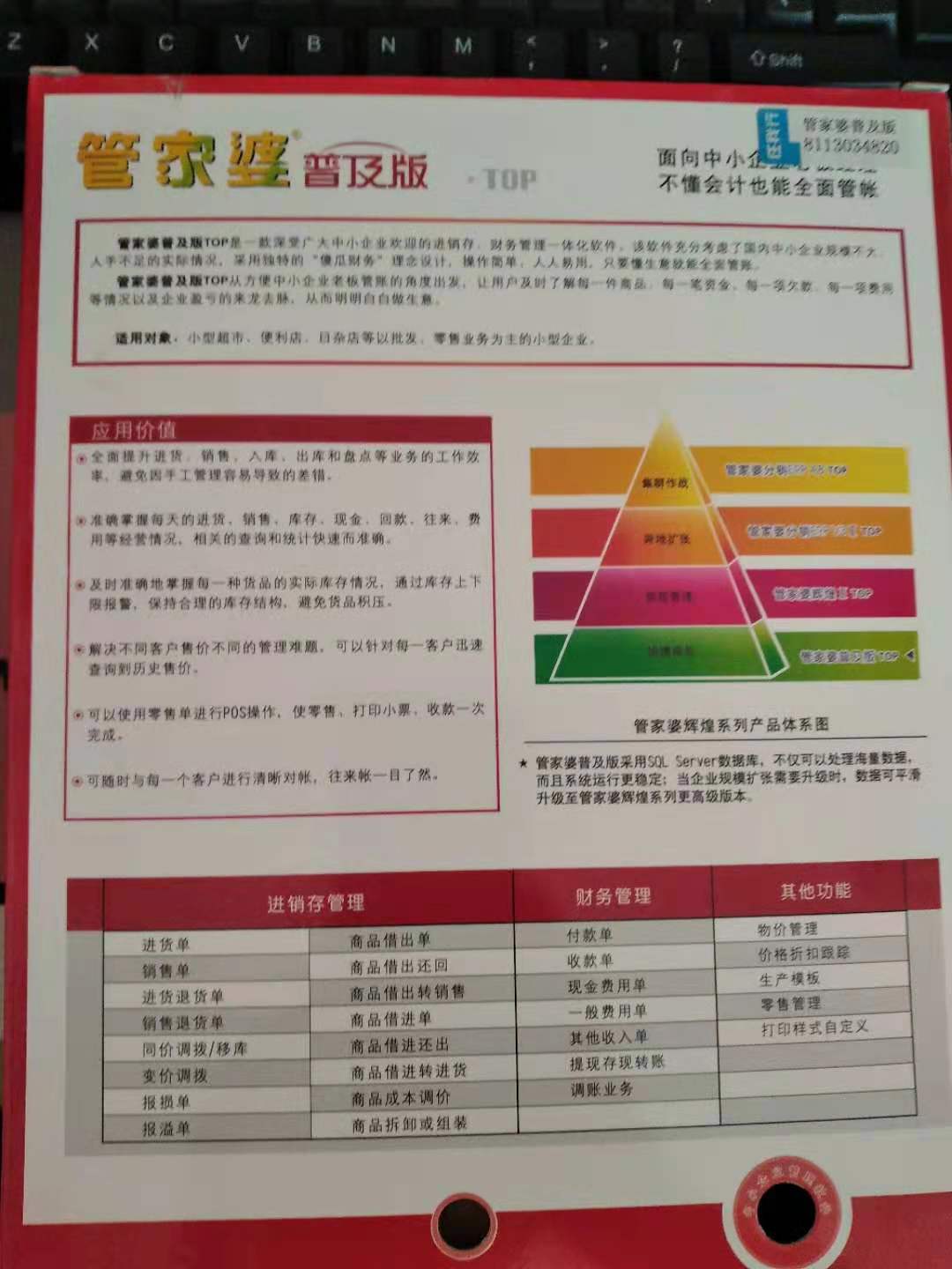 7777788888管家婆免费,稳固执行方案计划_穿戴版98.784
