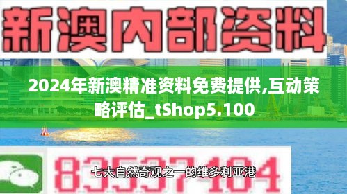 新澳2024正版资料免费公开,机制评估方案_限定版47.535