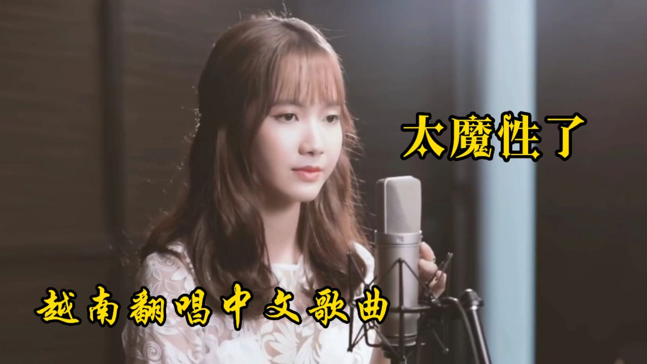 越南翻唱热门中文歌曲，小巷中的音乐奇遇之旅