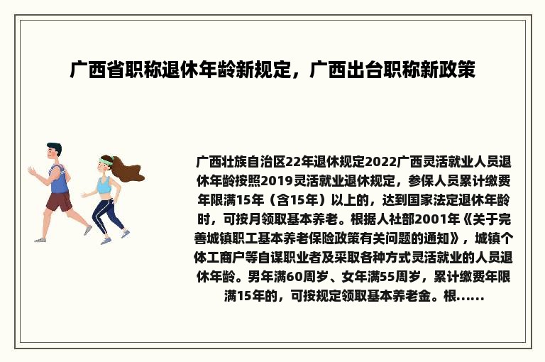 广西退休年龄最新政策揭秘与小巷深处特色小店探秘之旅