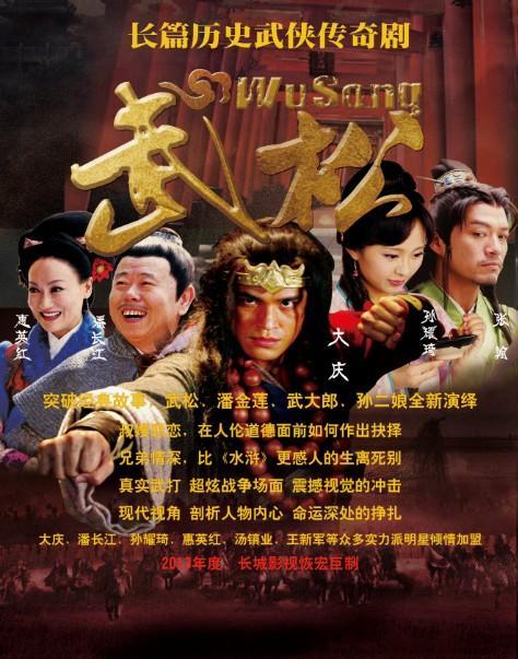 武松（2013版）璀璨群星演绎经典角色之演员表