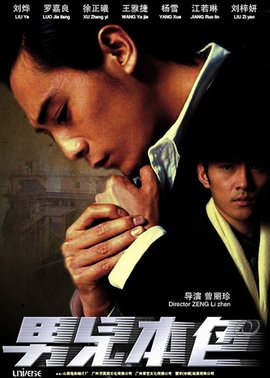 男儿本色电视剧，心灵与自然的完美之旅