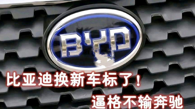 比亚迪全新车标与小街隐藏特色小店的探索之旅