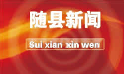 随州电视台,随州电视台，扎根于地方的传媒之光