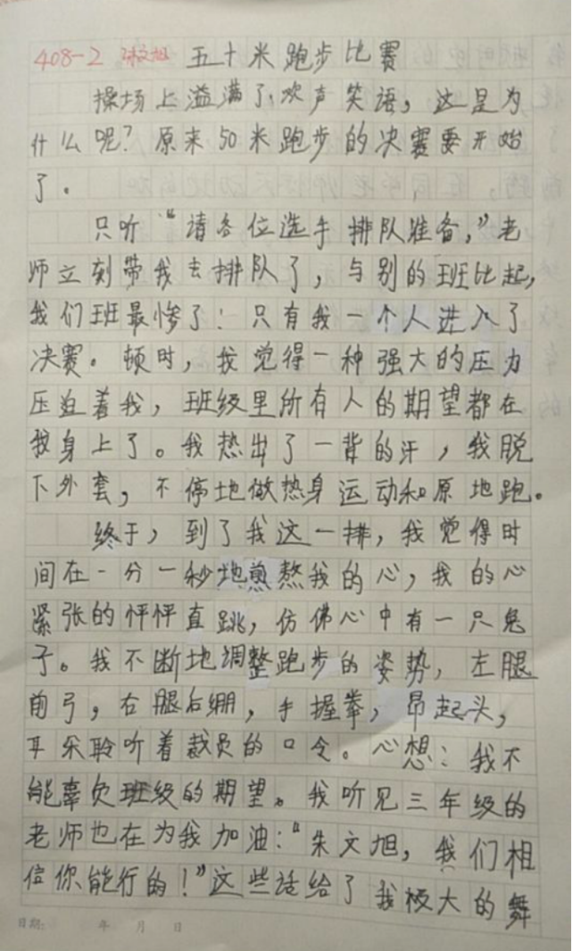 跑操比赛的精彩瞬间与感悟
