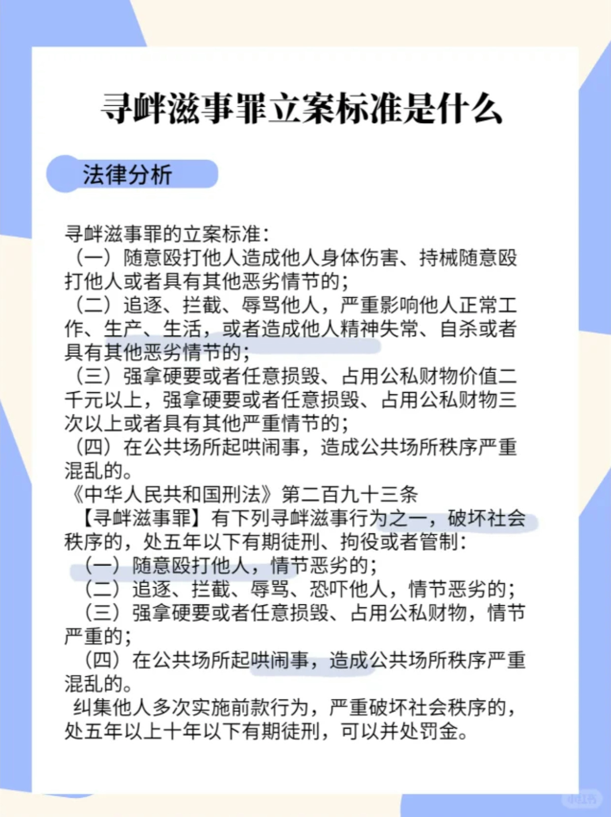 寻衅滋事司法解释更新，变化推动成长，自信与成就感之源