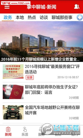 聊城贴吧最新资讯及观点论述速递