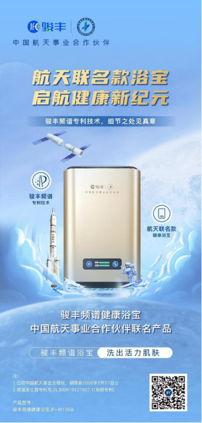 骏丰频谱成功获批上市，变化的力量铸就辉煌成就