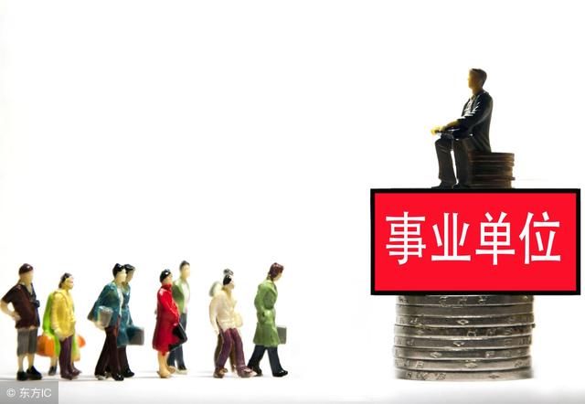 事业单位人员最新政策解读,事业单位人员最新政策解读