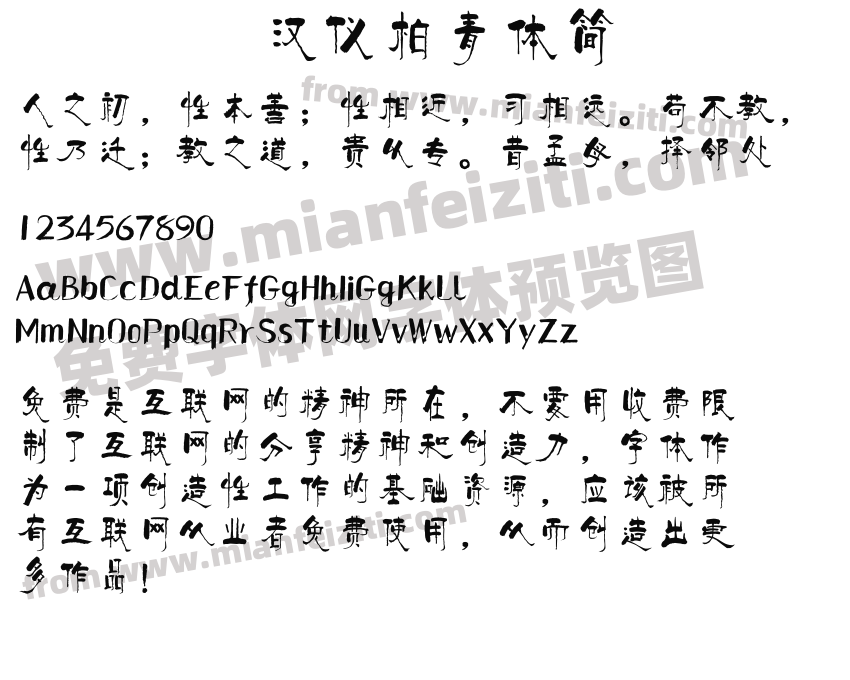 汉仪字体最新版，探索现代设计的无限魅力
