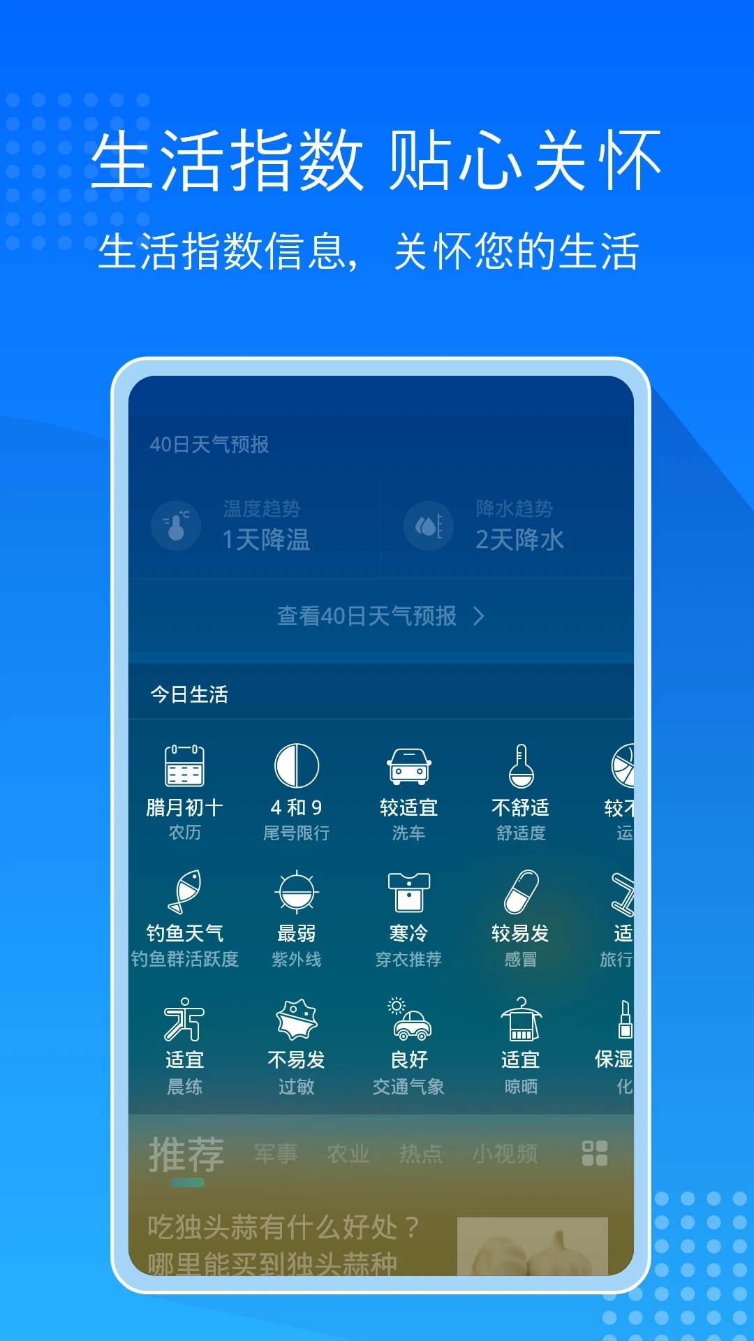 天气通2016版全新体验下载，尽在掌握