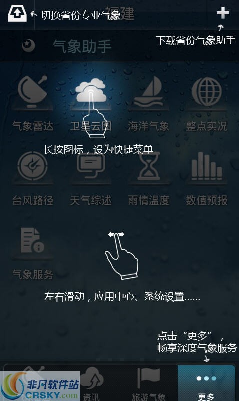 天气通2016版全新体验下载，尽在掌握
