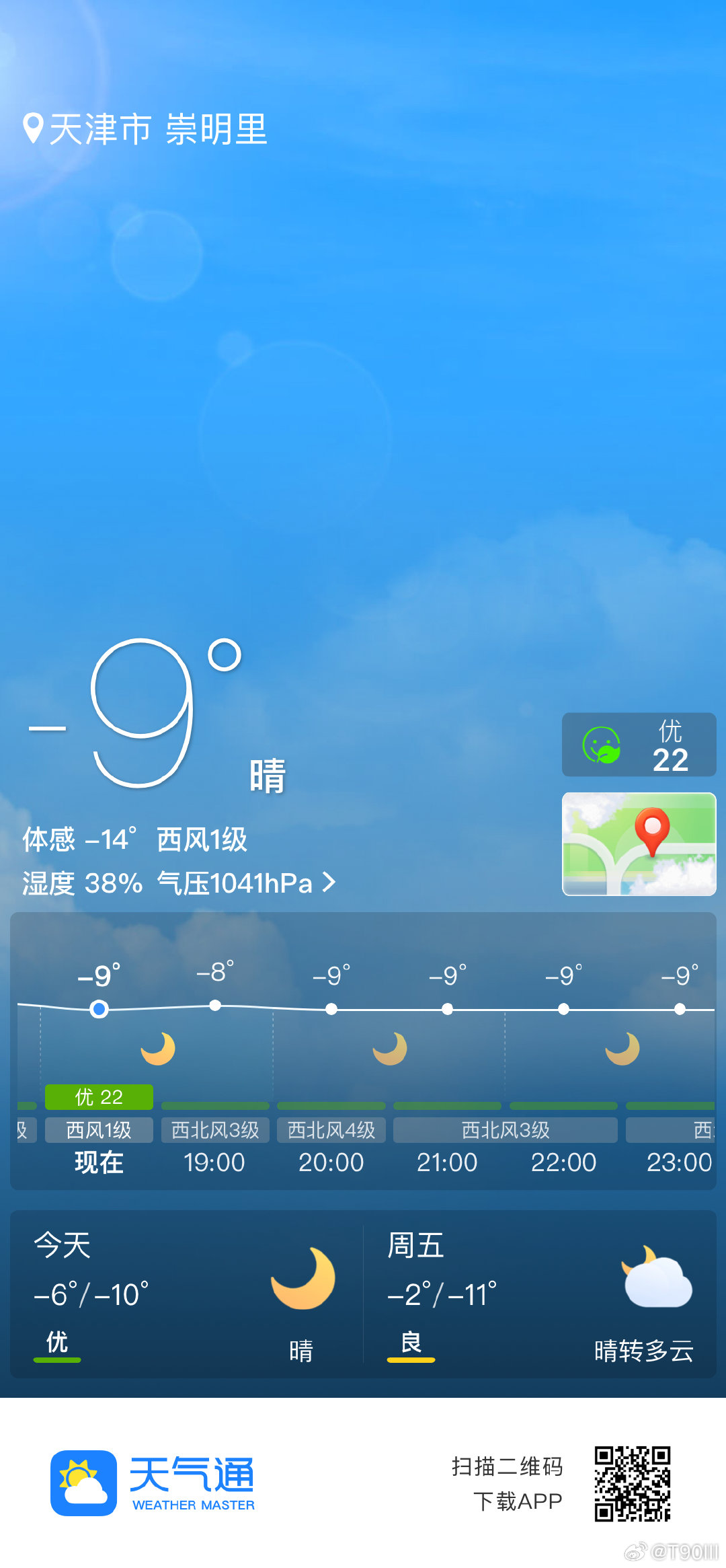 天气通2016版全新体验下载，尽在掌握