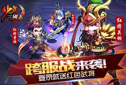少年三国志公益版最新更新动态速递