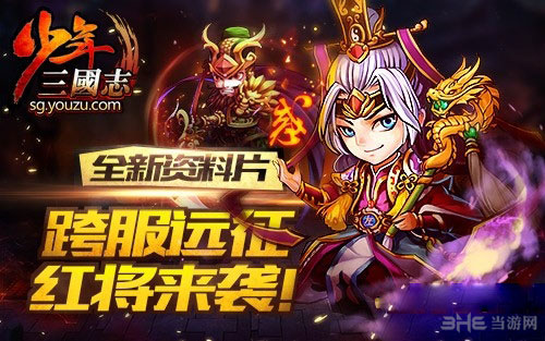 少年三国志公益版最新更新动态速递