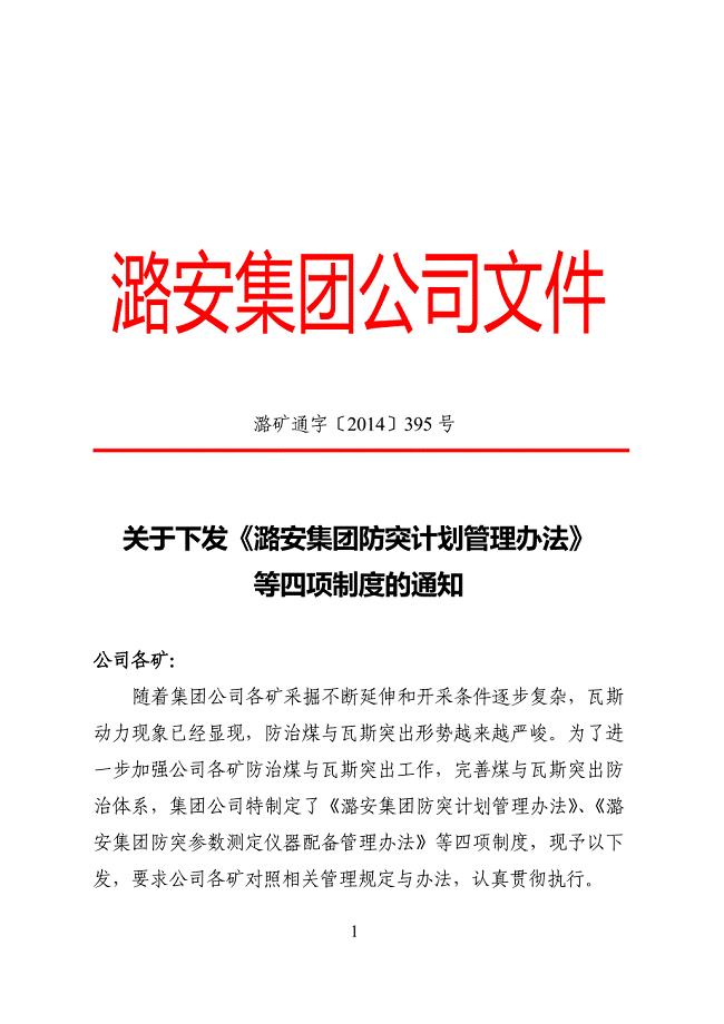 潞安集团辉煌历程与展望，未来发展最新公告