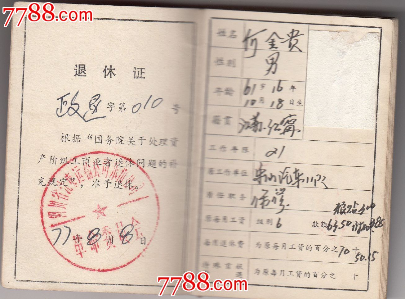 科技智能时代下的退休证图片，见证辉煌岁月的重塑退休生活