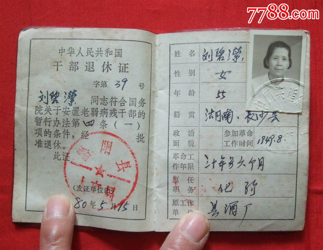 科技智能时代下的退休证图片，见证辉煌岁月的重塑退休生活