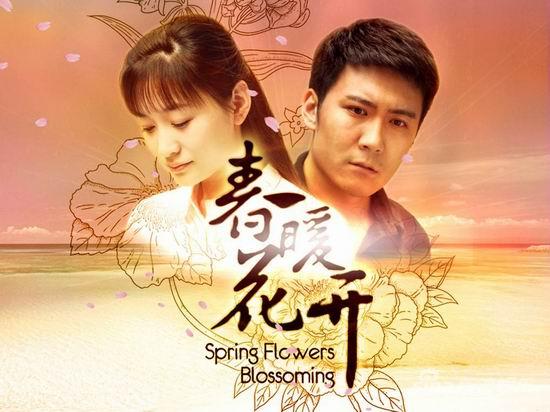 春暖花开演员，演艺界的耀眼明星
