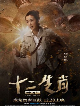 十二生肖电视剧演员表,十二生肖电视剧演员表，角色塑造与演技展现的探讨