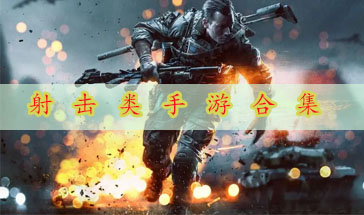 最新射击游戏，探索自然美景的射击之旅，寻找内心的宁静与平和